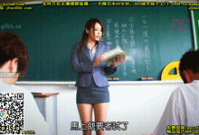 经典补档：班级里新来的肉丝女老师，没想到是个风骚的痴女-解解图解